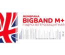 2m+ гидроизоляционная мембрана металлпрофиль bigband m +
