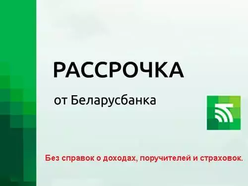 кровля в рассрочку