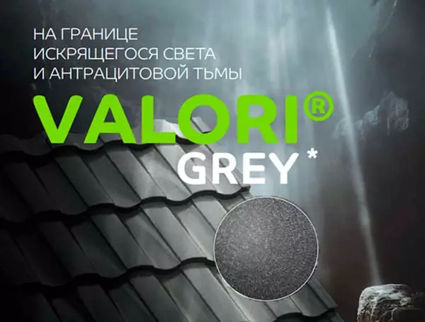 Valori производства МеталлПрофиль