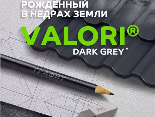 Valori производства МеталлПрофиль