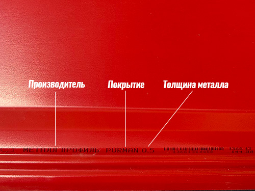 на что обращать внимание при выборе металлочерепицы маркировка