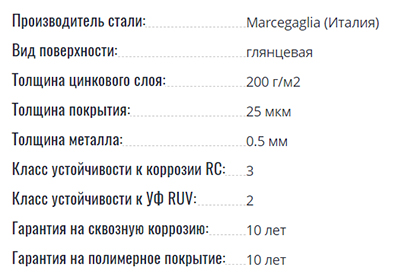 Poliester standard производства Marcegaglia (Италия)