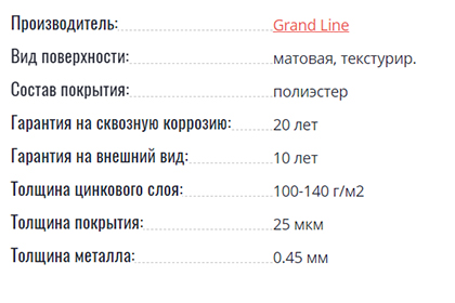 Drap 0.45 производства Grand Line