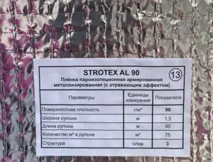 Пароизоляционная пленка Strotex Al 90