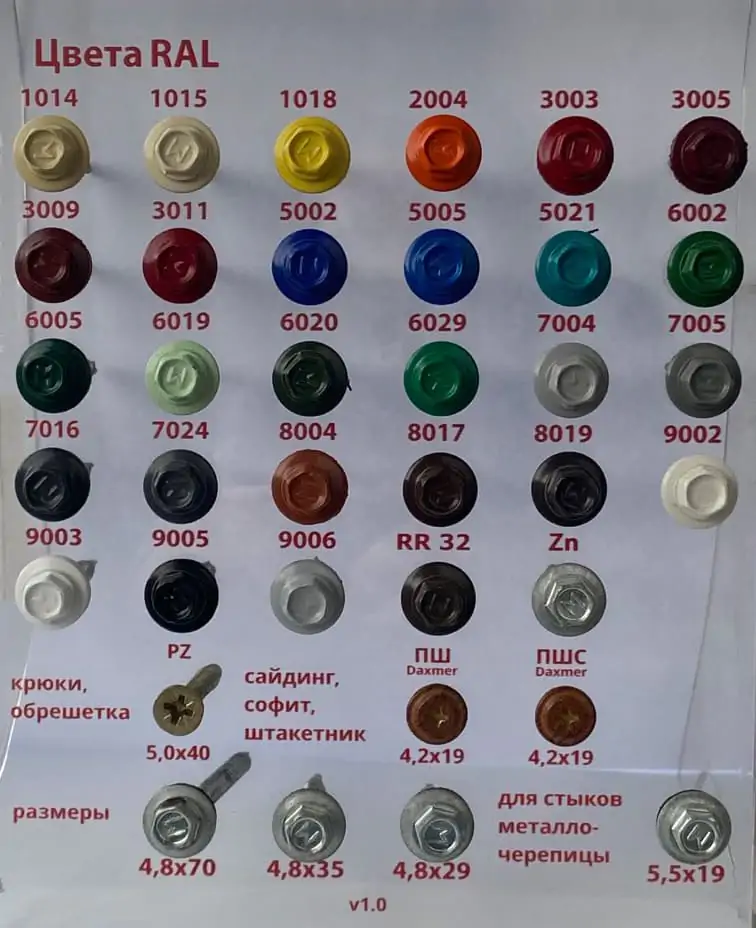 кровельные саморезы