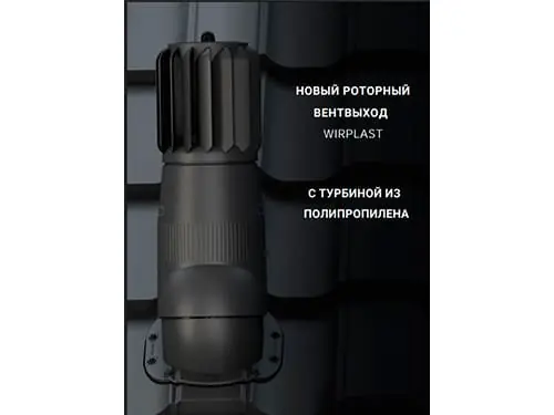 Wirplast EVO-TURBO роторный D150 — устройство и описание